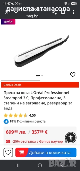 loreal steam pod преса, снимка 1