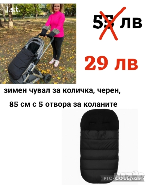 зимен чувал за бебешка количка, снимка 1