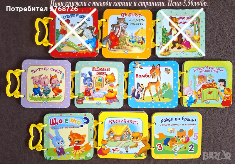 НОВИ ДЕТСКИ КНИЖКИ С ТВЪРДИ КОРИЦИ И СТРАНИЧКИ, снимка 1