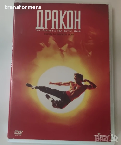 DVD-Дракон-Историята На Брус Лий, снимка 1