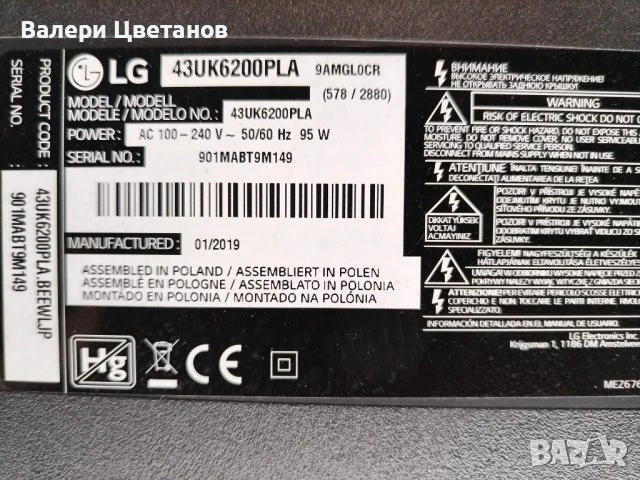 LG 43K6200PLA  части  EAX67872805(1.1) ,EAX67209001(1.5) ,EBR83592701 ,крачета ,LGSBWAC72, снимка 1