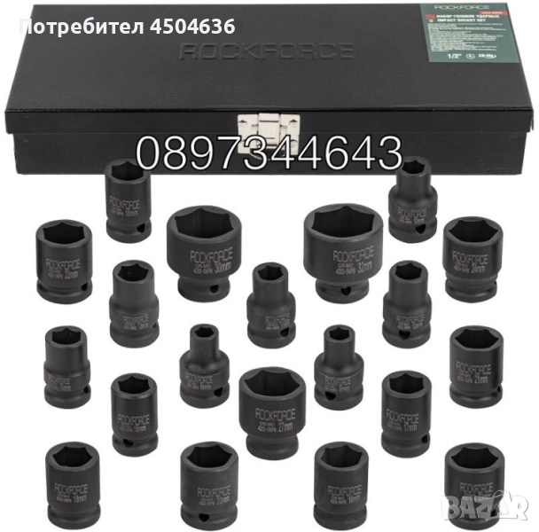 Вложки ударни 1/2"-20 части Rockforce 8-32mm, снимка 1