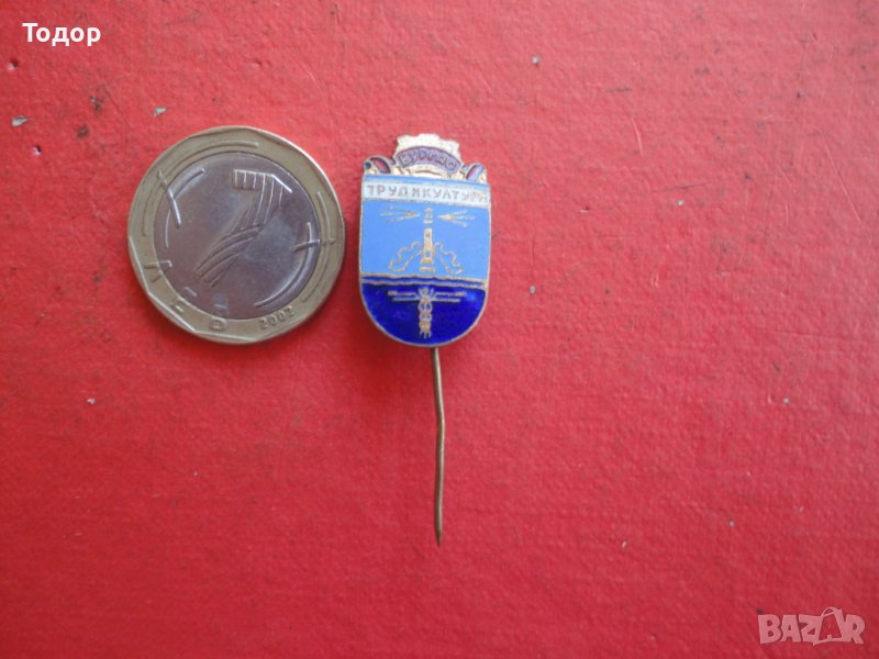Нагръден знак значка Труд и култура Бургас  бронз емайл, снимка 1