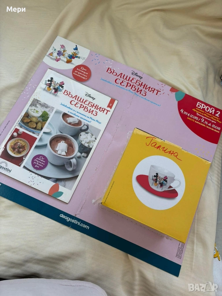 Списание Вълшебният Сервиз , снимка 1