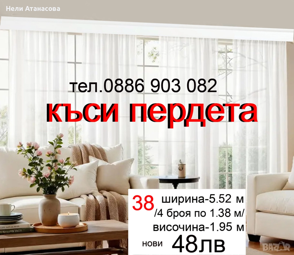 Къси пердета-бели, снимка 1