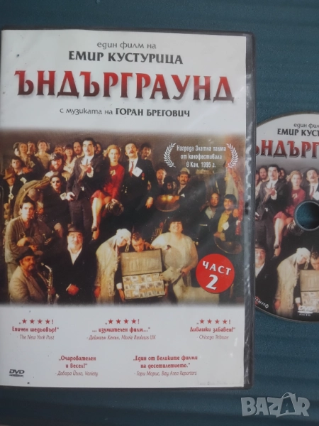 Ъндърграунд. Част 2 - филм на Емир Кустурица - оригинален DVD диск филм, снимка 1
