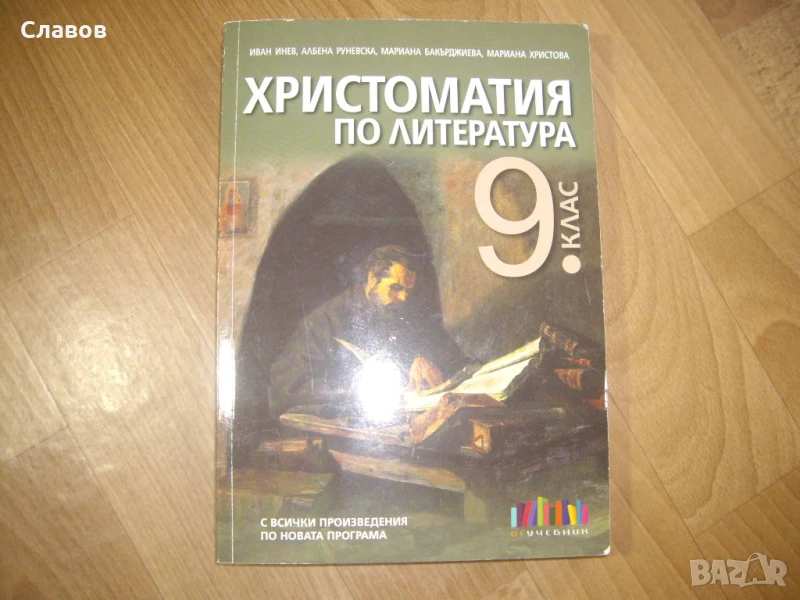 Продавам  комплект учебници за 9 клас, снимка 1