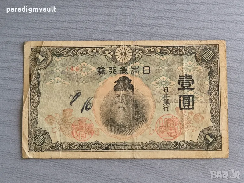 Банкнота - Япония - 1 йена | 1944г., снимка 1