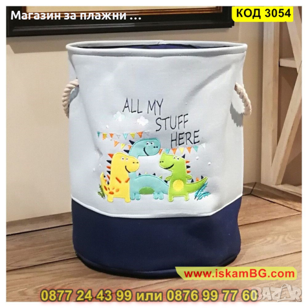 Удобен и функционален кош за детски играчки - КОД 3054, снимка 1