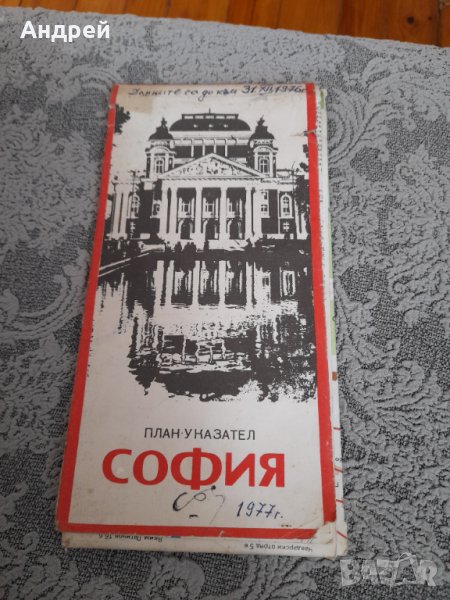 Стара карта,План указател София, снимка 1