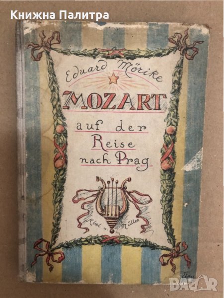 Mozart auf der Reise nach Prag- Eduard Mörike, снимка 1