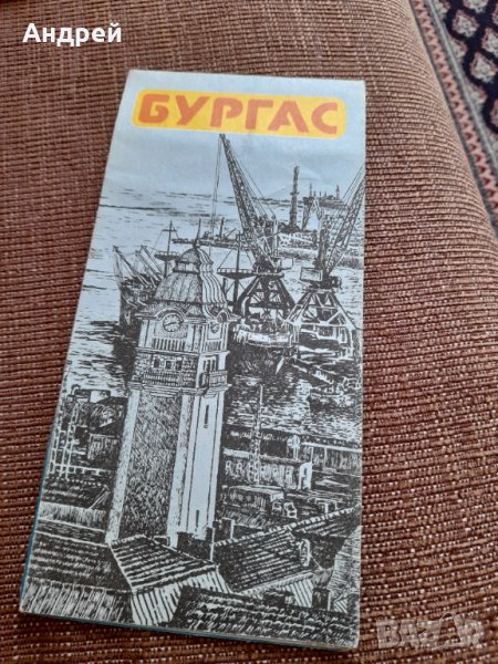 Стара Туристическа карта Бургас, снимка 1