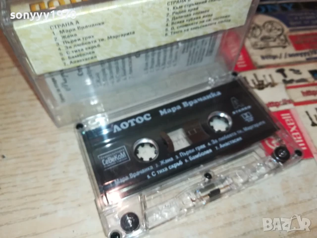 ЛОТОС-ОРИГИНАЛНА КАСЕТА 1708251744, снимка 10 - Аудио касети - 51394366