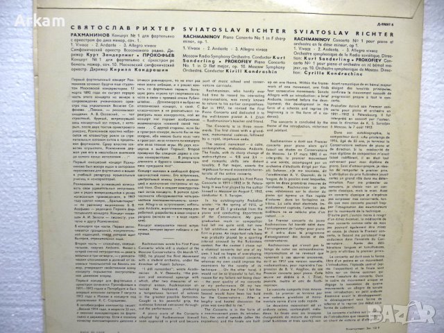 С. Рихтер - Рахманинов, Прокофьев, снимка 2 - Грамофонни плочи - 42135962