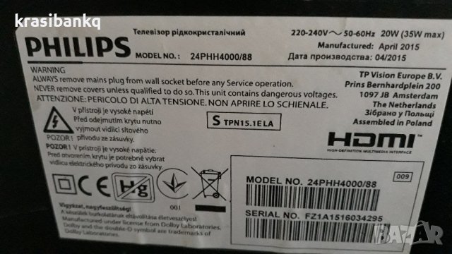 PHILIPS 24 инча HDMI LED TV , снимка 8 - Телевизори - 42904596
