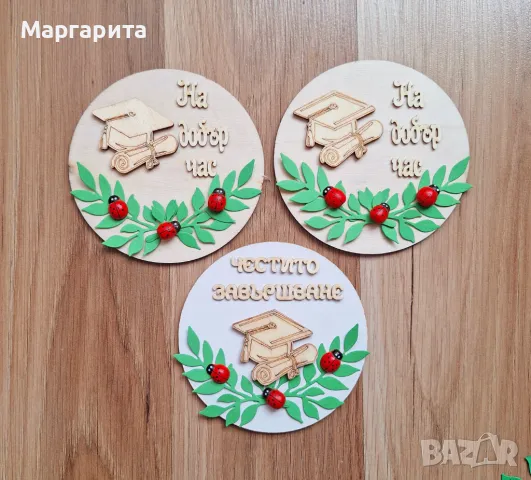 Магнитчета за завършване 