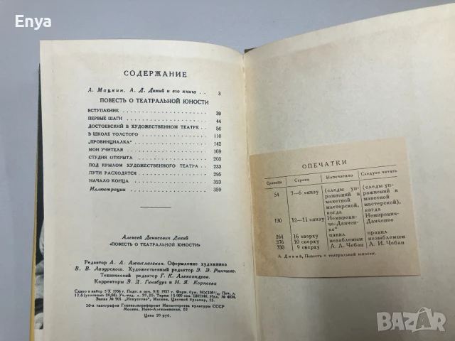 Повесть о театральной юности - Дикий Алексей Дмитриевич, снимка 6 - Специализирана литература - 50560952