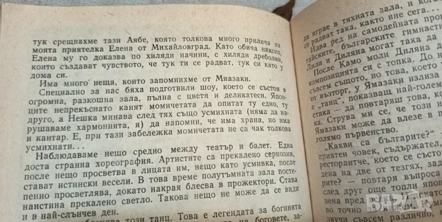 Жажда за върхове“ – Нешка Робева, Маргарита Рангелова , снимка 3 - Биографии, мемоари и спомени - 56058191
