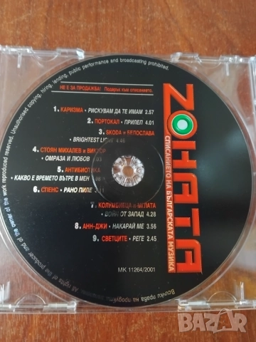 CD Българска Музика - Каризма, Портокал, Антибиотика, Светците, Спенс, Белослава - оригинален