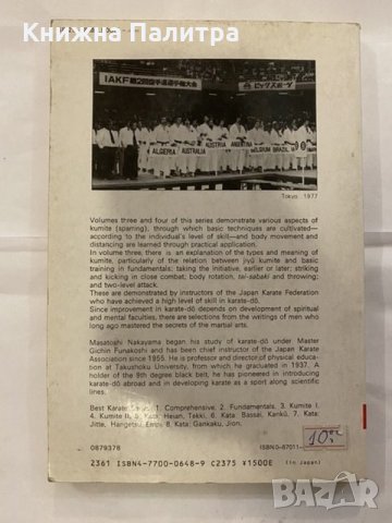 Best Karate 3 - Kumite- M. Nakayama, снимка 2 - Художествена литература - 31184772