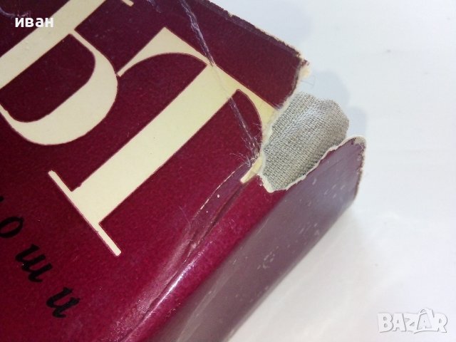 Картинна енциклопедия за юноши "Светът около нас - Книга 1"- 1970г., снимка 13 - Енциклопедии, справочници - 42277573