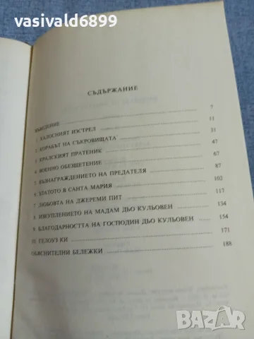 Рафаел Сабатини - Дневникът на капитан Блъд , снимка 5 - Художествена литература - 56023870
