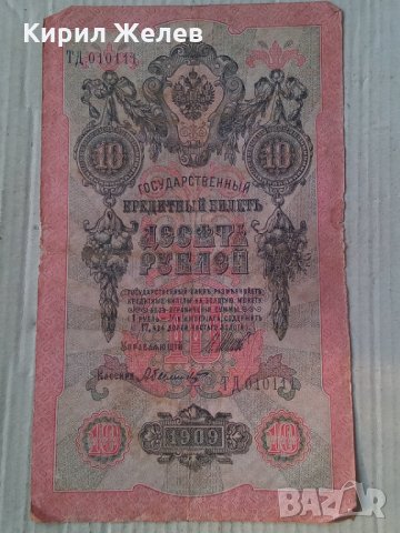 Банкнота стара руска 24167