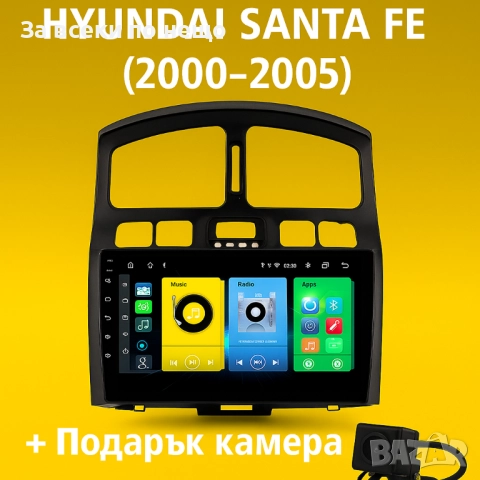 9-инчова мултимедия за HYUNDAI Santa Fe (2000–2005) + подарък камера