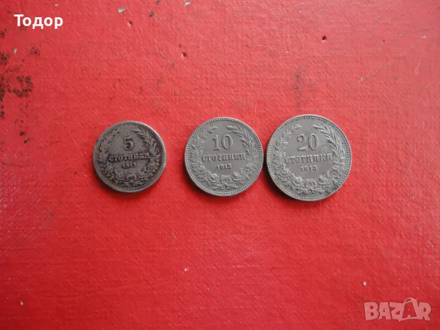 Стотинки 1912 лот монети 10