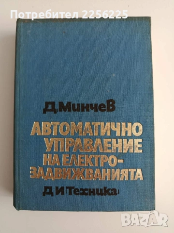 Автоматично управление на електрозадвижванията 