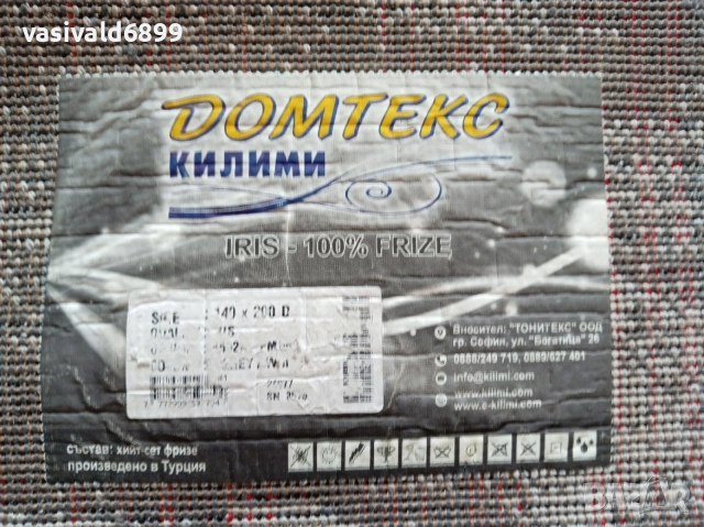 Килим от фризе 140х200 см, снимка 4 - Килими - 55968287