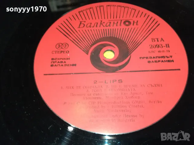 2-LIPS ЗАПАЗЕНА ПЛОЧА 2701251644, снимка 15 - Грамофонни плочи - 48850621