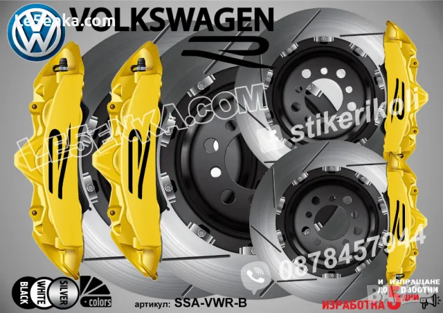 Volkswagen R надписи за капаци на спирачни апарати, снимка 2 - Аксесоари и консумативи - 44302987