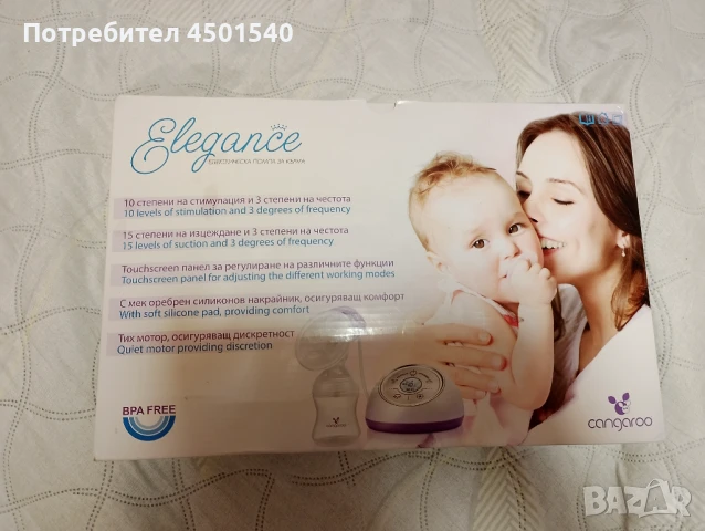 Електрическа помпа за кърма Cangaroo ELEGANCE