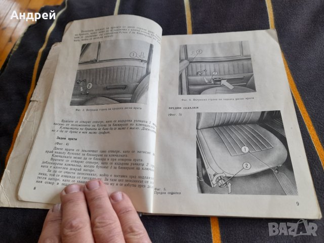 Инструкция за експлоатация ВАЗ 2101,2102, снимка 2 - Специализирана литература - 38773743