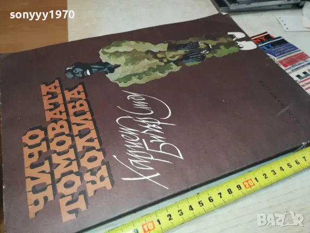 ЧИЧО ТОМОВАТА КОЛИБА-МНОГО ГОЛЯМА КНИГА 1505251843, снимка 2 - Художествена литература - 50303691