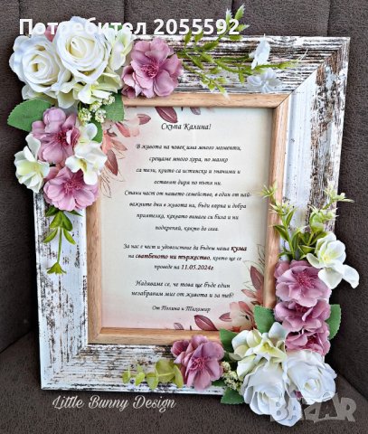 Покана в рамка с нежни цветя и осветление към кума или кум, снимка 2 - Подаръци за сватба - 42512949