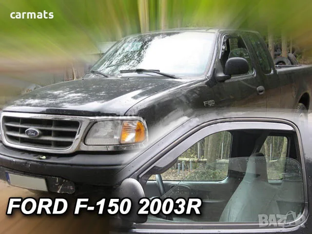 Ветробрани HEKO за Ford F150 (1999-2003) - 2 врати - Предни