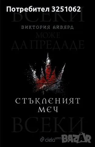 Книги за продан по 5€!, снимка 9 - Художествена литература - 56335124