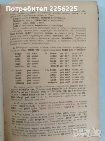 Учебник по турски език, снимка 6 - Чуждоезиково обучение, речници - 47563634