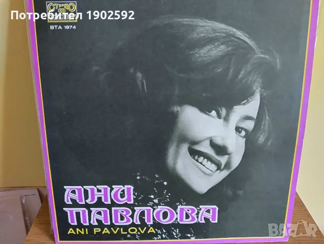 Ани Павлова  ВТА 1874