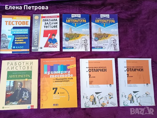 Учебни помагала и тестове по Български език и Литература за 7 клас 