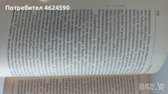 Поетика на мита, Елеазар Мелетински, снимка 5 - Специализирана литература - 55785910