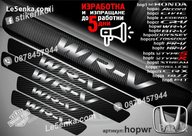  ПРАГОВЕ карбон HONDA ODYSSEY фолио стикери hopod, снимка 4 - Аксесоари и консумативи - 44018838