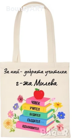 Подарък за любимата учителка , снимка 10 - Подаръци за жени - 51315756