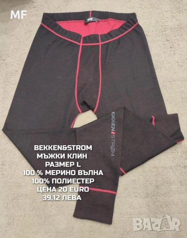 МЕРИНО ВЪЛНА ЗА МЪЖЕ В РАЗМЕР L , снимка 13 - Спортни дрехи, екипи - 54047917