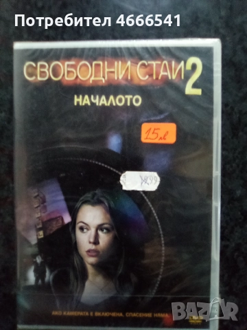 Продавам филми с български субтитри цена 10 лева, снимка 12 - DVD филми - 52814936