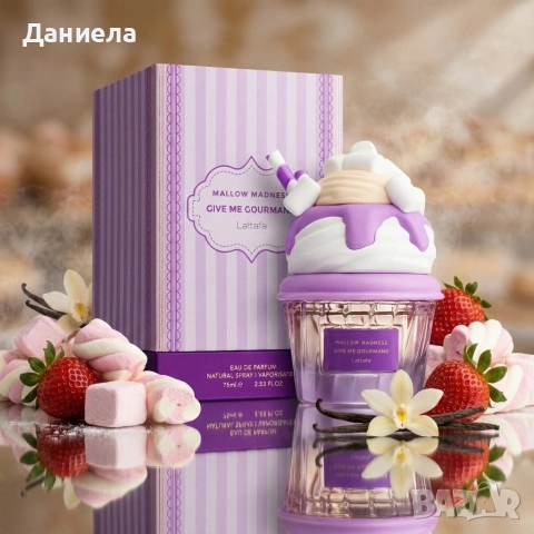 Сладък аромат за мъже и жени Lattafa Give Me Gourmand Mallow Madness , снимка 9 - Унисекс парфюми - 54064876