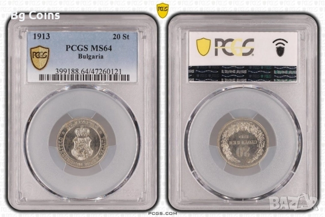 Сертифицирани монети Царство България 1910-1917 PCGS , снимка 15 - Нумизматика и бонистика - 42554214