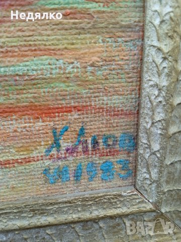 Хайгашод Агоп,маслена картина,1983г,Подписана, снимка 8 - Антикварни и старинни предмети - 35261899